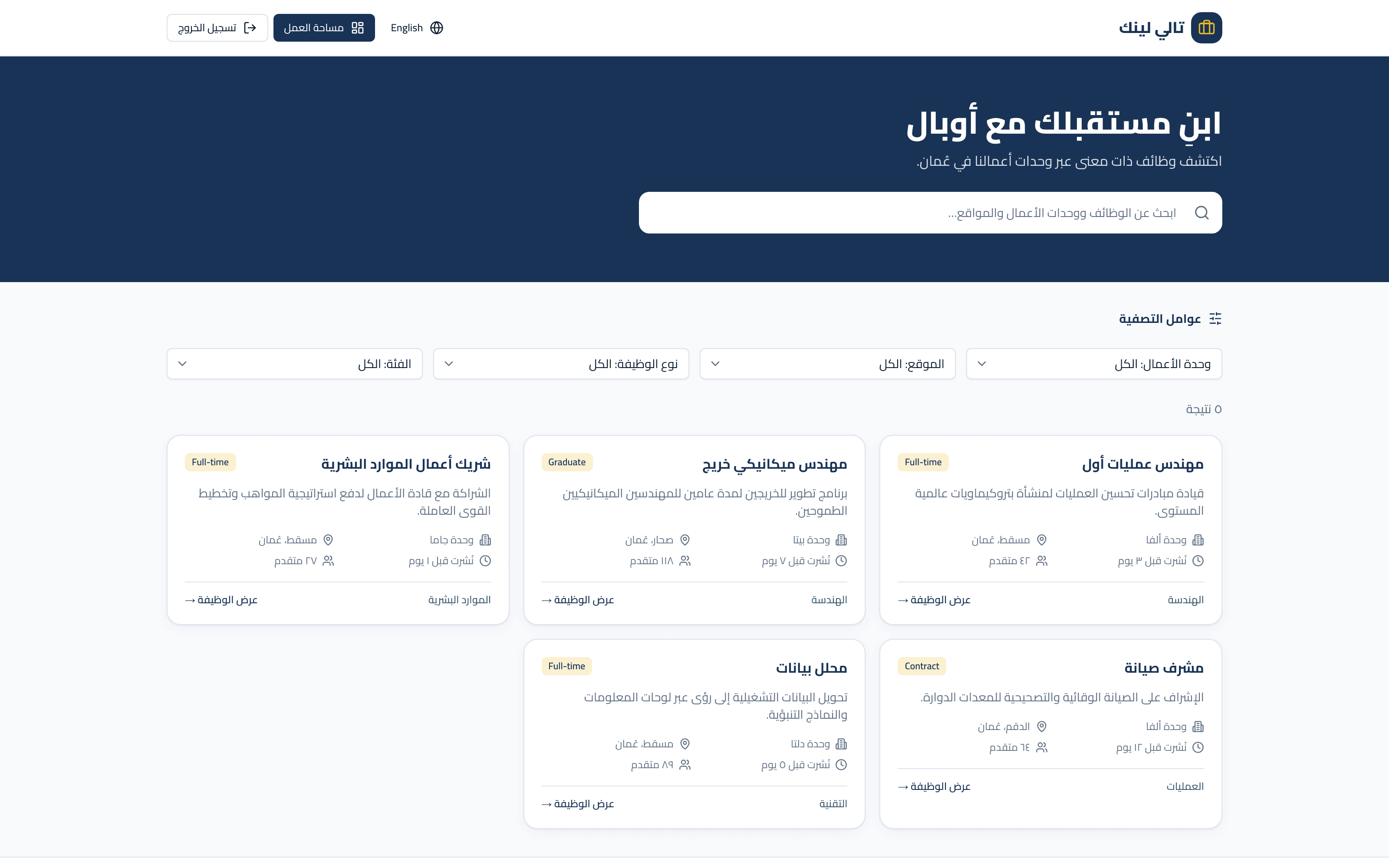 TaliLink careers portal in Arabic (RTL)